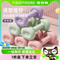 88VIP：YOTTOY 浸塑哑铃女士健身器材家用初学者宿舍力量训练器材专业哑铃