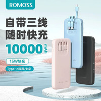 ROMOSS 罗马仕 充电宝10000毫安15W快充自带线移动电源适用于华为安卓苹果