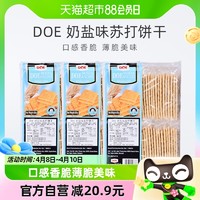 88VIP：DOE 餖 马来西亚进口DOE奶盐味苏打饼干食品484g