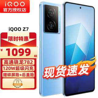 vivo iQOO Z7 新品5G手机 iqooz7 z6升级版z7 原子蓝 8+256GB 全网通