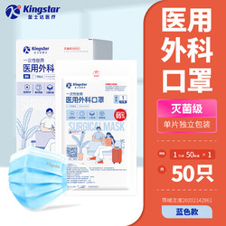 Kingstar 金士达 一次性医用外科口罩 50片*2盒 白色