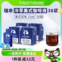 88VIP：瑞幸咖啡 冷萃咖啡液美式风味25ml*9袋*4盒