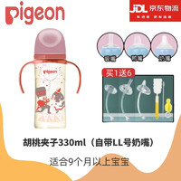 Pigeon 贝亲 奶瓶宽口径ppsu新生儿学饮杯双把手配件重力球吸管奶瓶 胡桃夹子 330ml 9-12月 自带LL奶嘴