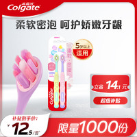 移动端、京东百亿补贴：Colgate 高露洁 儿童牙刷软毛超密蓬蓬丝清洁口腔小刷头细毛2支装(颜色随机发货)