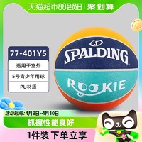 88VIP：SPALDING 斯伯丁 青少年系列儿童篮球5号PU室内外儿童专用训练礼物