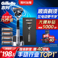 Gillette 吉列 锋隐致顺手动剃须刀 引力盒经典黑 1光滑刀架+5刀头+磁力底座