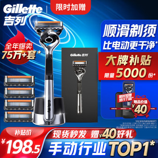 Gillette 吉列 锋隐致顺手动剃须刀 引力盒经典黑 1光滑刀架+5刀头+磁力底座