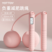 YOTTOY 无绳跳绳健身减肥专用成人负重运动电子计数大球燃脂钢丝女生绳子