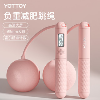 YOTTOY 无绳跳绳健身减肥专用成人负重运动电子计数大球燃脂钢丝女生绳子