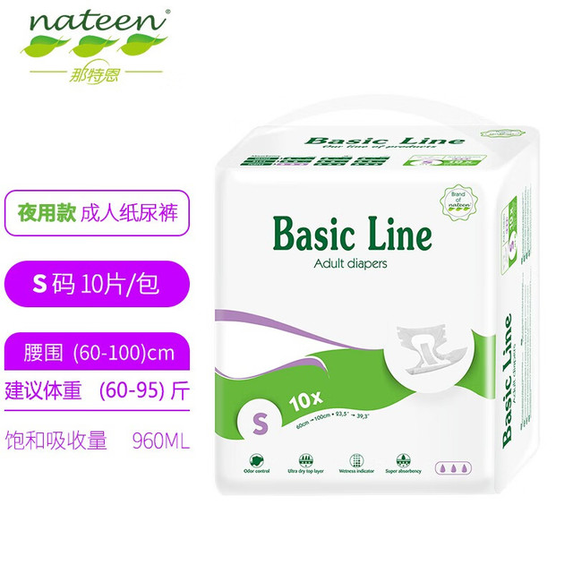 nateen 那特恩 加强款成人尿不湿 黏贴型纸尿裤一次性男女通用失禁裤老年人尿不湿 S码（10片）腰围60-100cm 倍思耐加强款