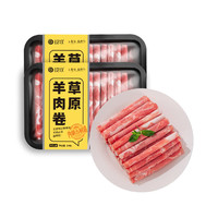 现牧 内蒙古草原羊肉卷240g*2散养羊肉冷冻涮火锅食材