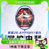 88VIP：LI-NING 李宁 雷霆20羽毛球拍单拍碳纤维进攻型初学全碳素羽拍 1件装单拍