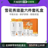 Sulwhasoo 雪花秀 护肤套装平衡水自然温和不刺激肌肤