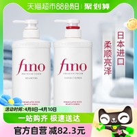 88VIP：Fino 芬浓 透润美容液洗发水550ml+护发素550ml修复受损光泽顺滑