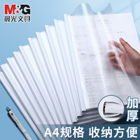 M&G 晨光 A4抽杆夹文件夹透明塑料简历夹试卷夹学生用资料册5mm10mm15mm大容量档案夹彩色抽拉杆夹