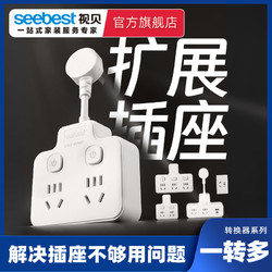 seebest 视贝 转换插头一转三多孔插座多功能电源转换器带USB五孔扩展插座