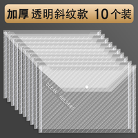 快力文 A4按扣文件袋 加厚透明斜纹 10个装