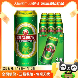 pearlriver珠江啤酒8度清爽绿金罐精品500ml12罐整箱装国产黄啤酒口感