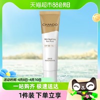 88VIP：CHANDO 自然堂 亲肌防晒乳10ml持久防晒隔离紫外线