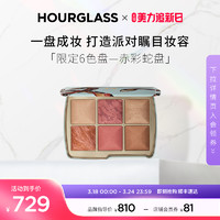 HOURGLASS 柔光亮采六色赤彩蛇盘腮红高光修容一体综合盘2023限定