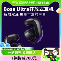 88VIP：BOSE 博士 全新Bose Ultra开放式无线蓝牙耳机挂耳式空间音频不伤耳
