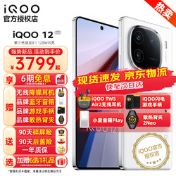 vivo iQOO12手机 第三代骁龙8 自研芯片Q1 新品5G  iqoo11升级版 电竞游戏手机 iqoo12手机iq1216+512GB