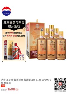 MOUTAI 茅台 王子酒 酱香经典 酱香型白酒 53度 500ml*6瓶 整箱装(京东自营店）