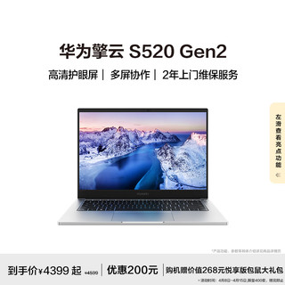 HUAWEI 华为 擎云S520 Gen2 笔记本电脑 13代酷睿i5 16G 1TB/高性能商务办公轻薄办公本/14英寸 皓月银