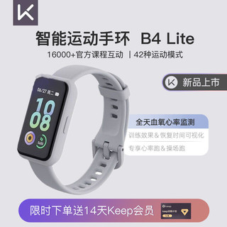 Keep 手环测血氧智能运动健身心率睡眠监测男女防水游泳B4 Lite