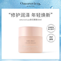 Omorovicza 皇后面霜 50ml