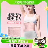 88VIP：LI-NING 李宁 运动护腰带专业透气支撑护腰健身训练女收腹束腰跑步深蹲腰带