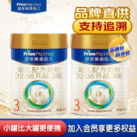 Friso 美素佳儿 皇家美素婴幼儿配方奶粉荷兰原装进口 3段400g2罐新国标