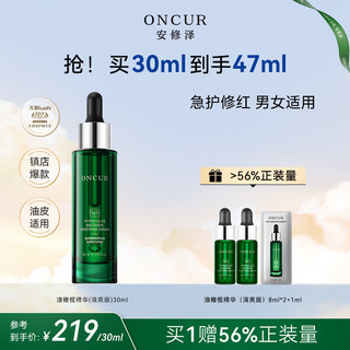 ONCUR 安修泽 40%油橄榄精华液面部精华祛痘舒缓修护肌肤屏障保湿 30g