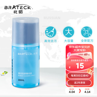 Brateck 北弧 液晶电脑显示器屏幕清洁剂套装 台式平板笔记本手机电视机数码清洁液