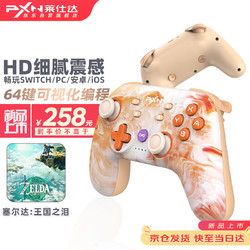 PXN 莱仕达 P50s HD震动蓝牙无线游戏手柄switch pro霍尔ns任天堂pc电脑steam塞尔达王国之泪双人成行 落日橘