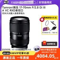 TAMRON 腾龙 B070 17-70mm F2.8 Di III-A VC RXD 标准变焦镜头 索尼E卡口 67mm