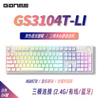 HELLO GANSS GANSS 3104T/3075T 客制化机械键盘高斯三模无线键盘蓝牙2.4G有线热插拔办公游戏键盘 3104T白色三模版 全键热插拔 KTT红轴