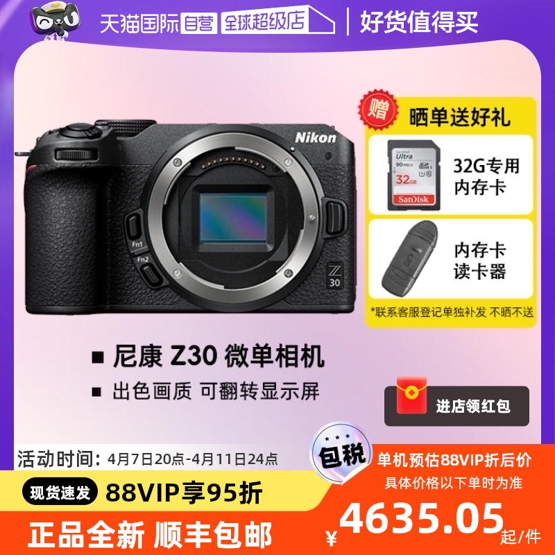 Nikon 尼康 Z30 半画幅微单相机 单机身