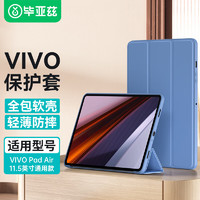 Biaze 毕亚兹 vivo pad air 保护壳 2023款vivo pad2平板电脑11.5英寸保护套 智能休眠四边全包软后壳 PB479-薰衣草