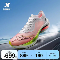 XTEP 特步 160X 3.0 男子跑鞋 978119110107