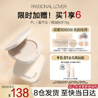 Passional Lover 恋火 看不见精油粉饼 10g 定妆补妆柔焦控油哑光