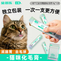 小宠 化毛膏猫咪化毛排毛益生菌化毛球猫咪专用猫条化毛膏宠物猫草