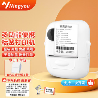 Ningyou 凝优 P50 标签打印机服装吊牌食品珠宝价签不干胶 蓝牙便携式热敏手持线缆商超二维码条码小型家用标签机 白色