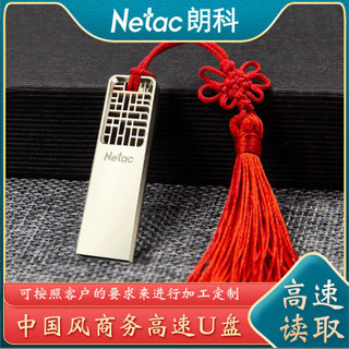Netac 朗科 U327中国风16g/32g/64G/128g优盘USB3.0高速学习办公车载U盘