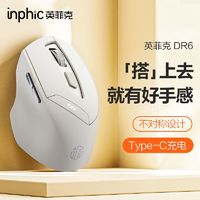 inphic 英菲克 DR6办公鼠标无线可充电三模台式电脑用静音