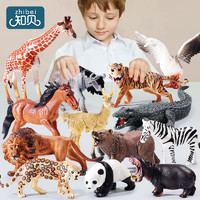 知贝 动物模型仿真儿童玩具宝宝1一3岁益智认知恐龙动物园世界生日礼物