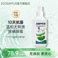 ECO SAFFUS ECOSAFFUS母婴宠家用杀菌除螨洗衣服家居衣物清洁多用途除菌1L