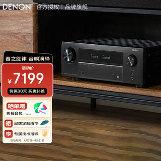 DENON 天龙 AVR-X2800H 家庭影院7.2声道全景声AV功放机8K杜比全景声支持蓝牙WIFI DTS:X音效无损音乐DTS进口