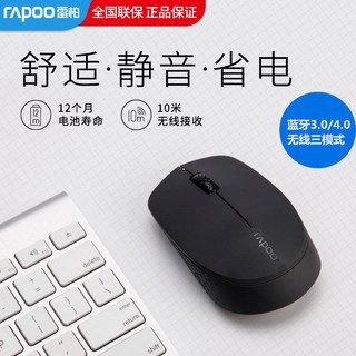 RAPOO 雷柏 M100 2.4G蓝牙 双模无线鼠标 1300DPI