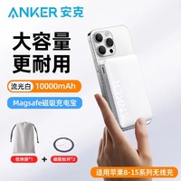 百亿补贴：Anker 安克 磁吸充电宝大容量10000毫安无线快充